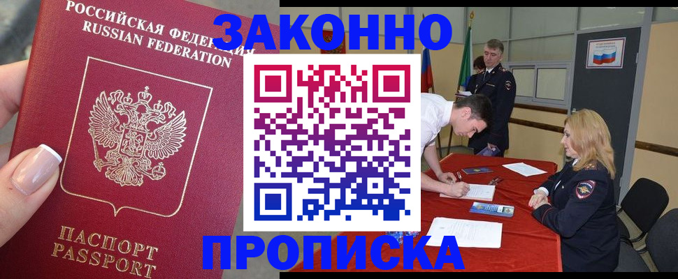 прописка для военкомата в Кяхте