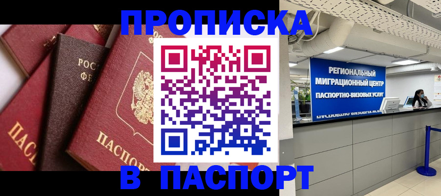 прописка штамп в Кяхте